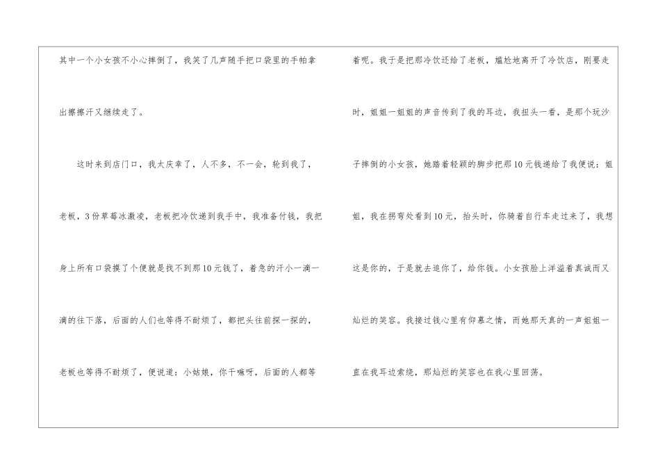 初一写有关敬佩的人主题作文_第2页