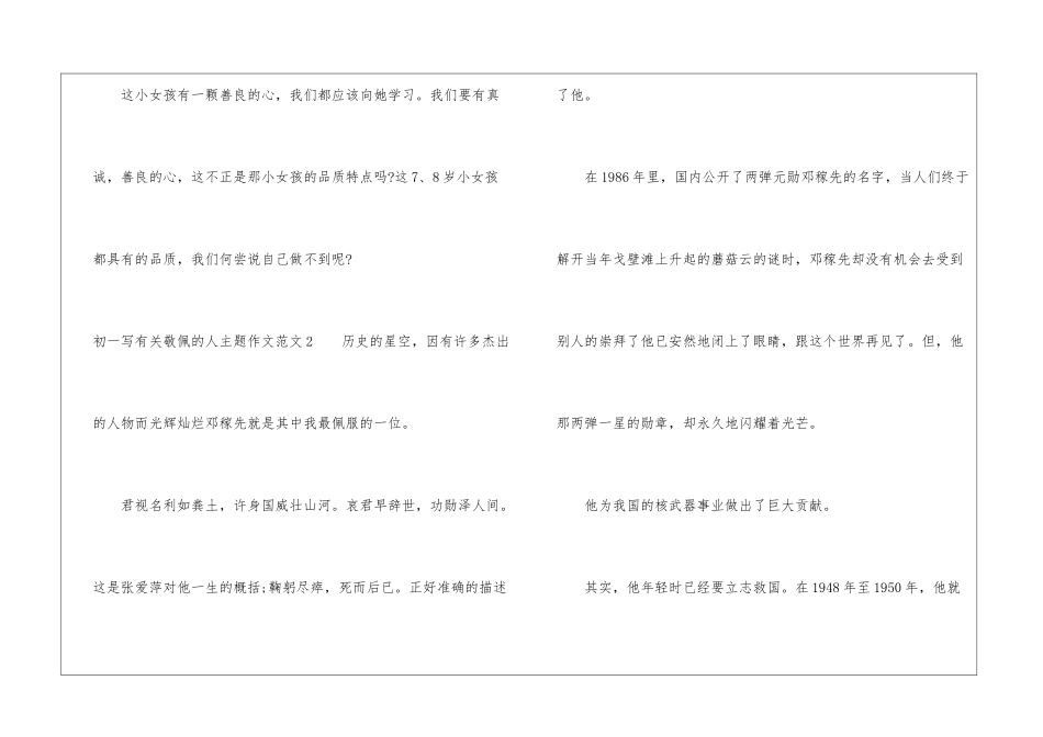 初一写有关敬佩的人主题作文_第3页