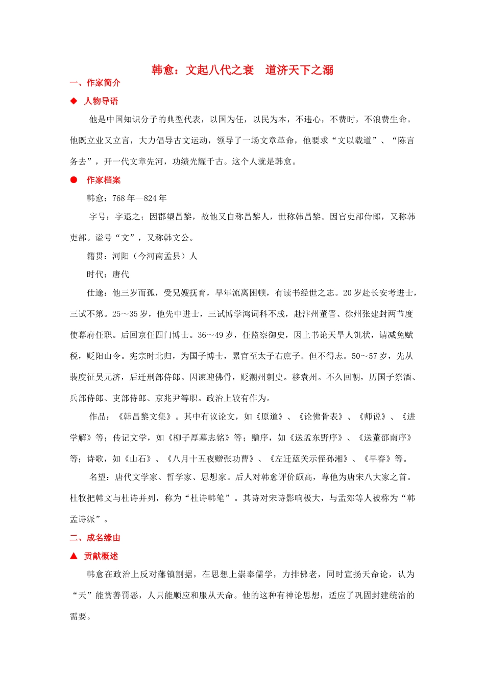 高中语文《韩愈 听颖师弹琴-韩愈》文字素材1 鲁人版选修1_第1页