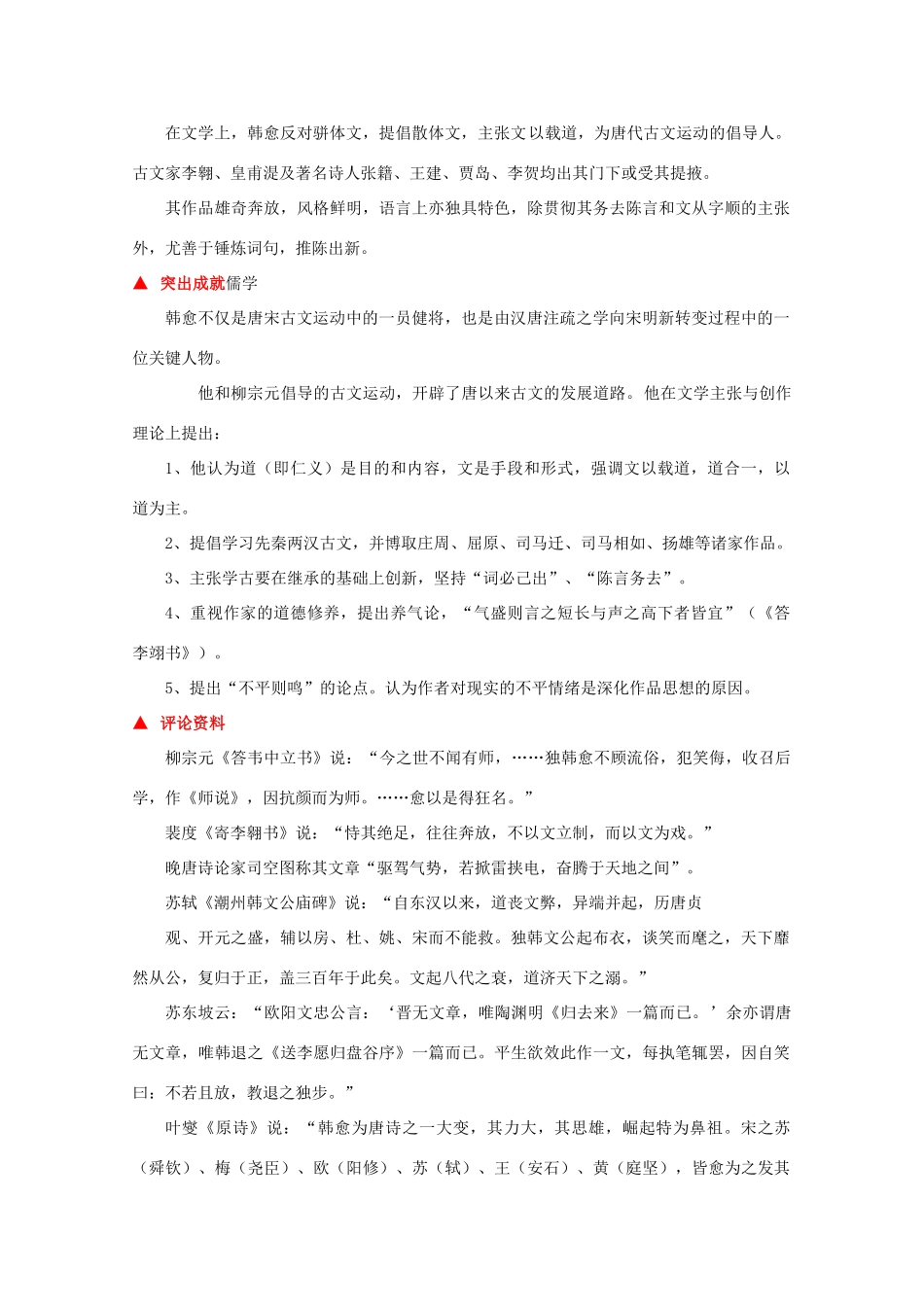 高中语文《韩愈 听颖师弹琴-韩愈》文字素材1 鲁人版选修1_第2页