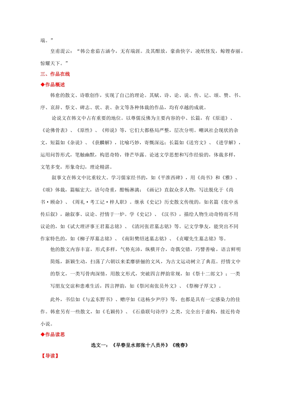 高中语文《韩愈 听颖师弹琴-韩愈》文字素材1 鲁人版选修1_第3页