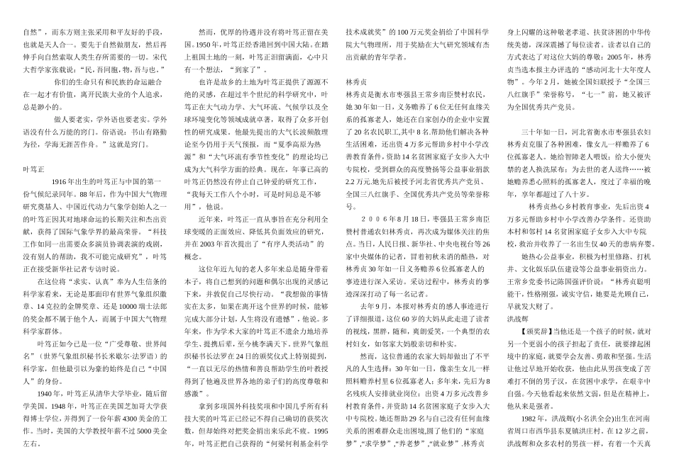 高中语文感动中国作文素材修订版新人教版选修1_第2页