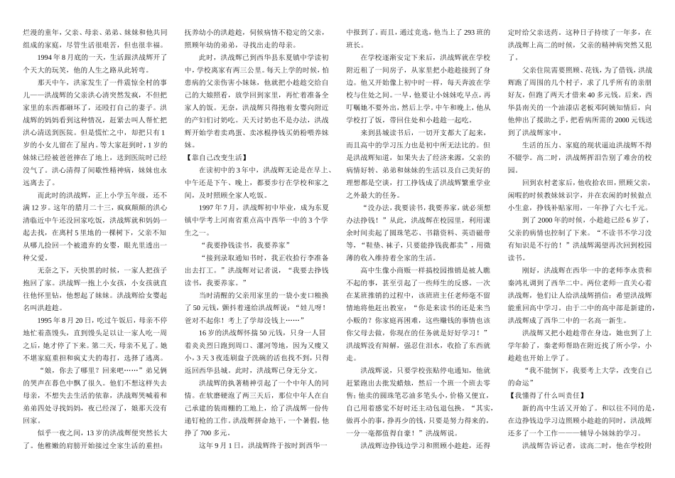 高中语文感动中国作文素材修订版新人教版选修1_第3页