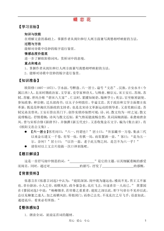 高中语文《蝶恋花》导学案 苏教语文必修4