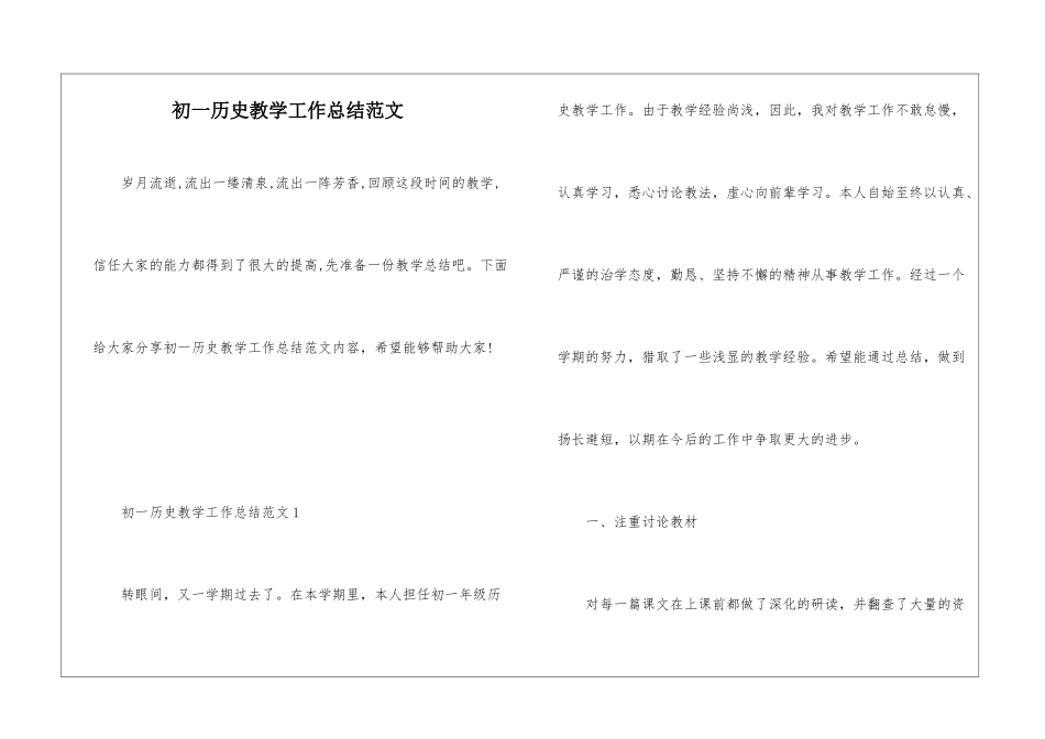 初一历史教学工作总结范文_第1页