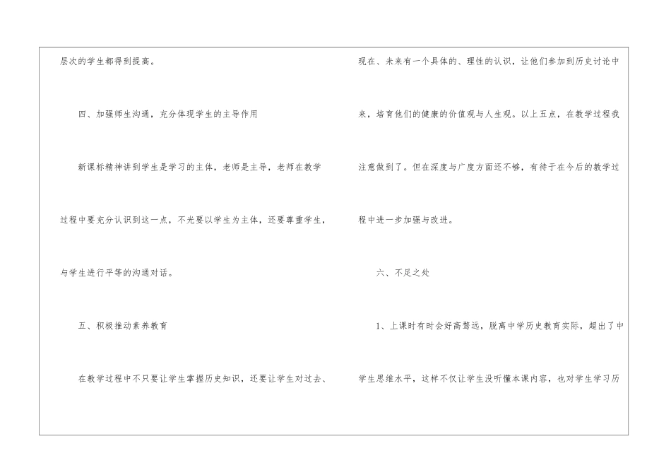 初一历史教学工作总结范文_第3页
