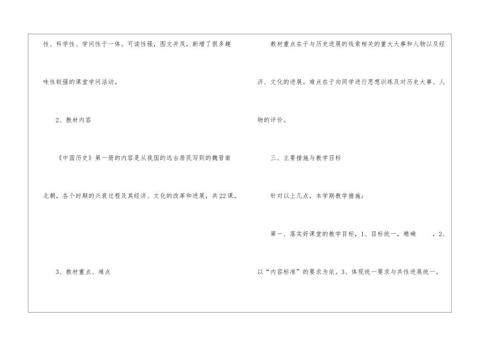 初一历史教学计划范文5篇_第2页