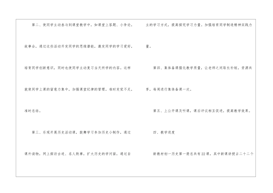 初一历史教学计划范文5篇_第3页