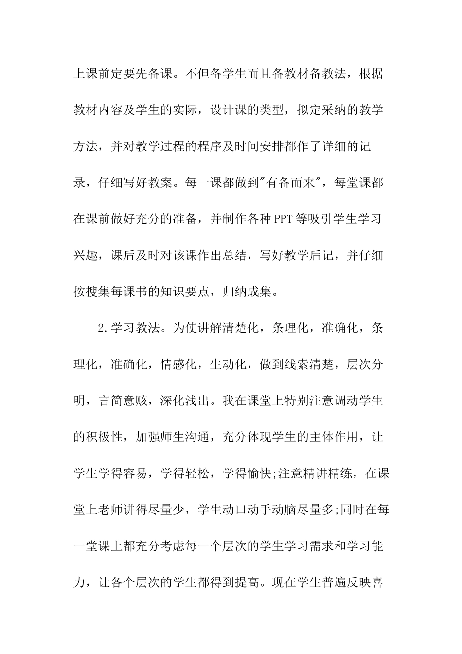 初一历史教师年度考核个人总结_第2页