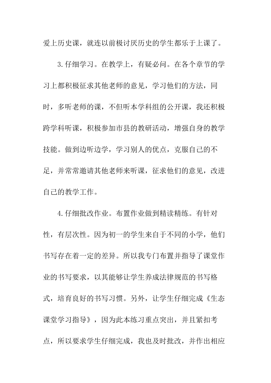 初一历史教师年度考核个人总结_第3页