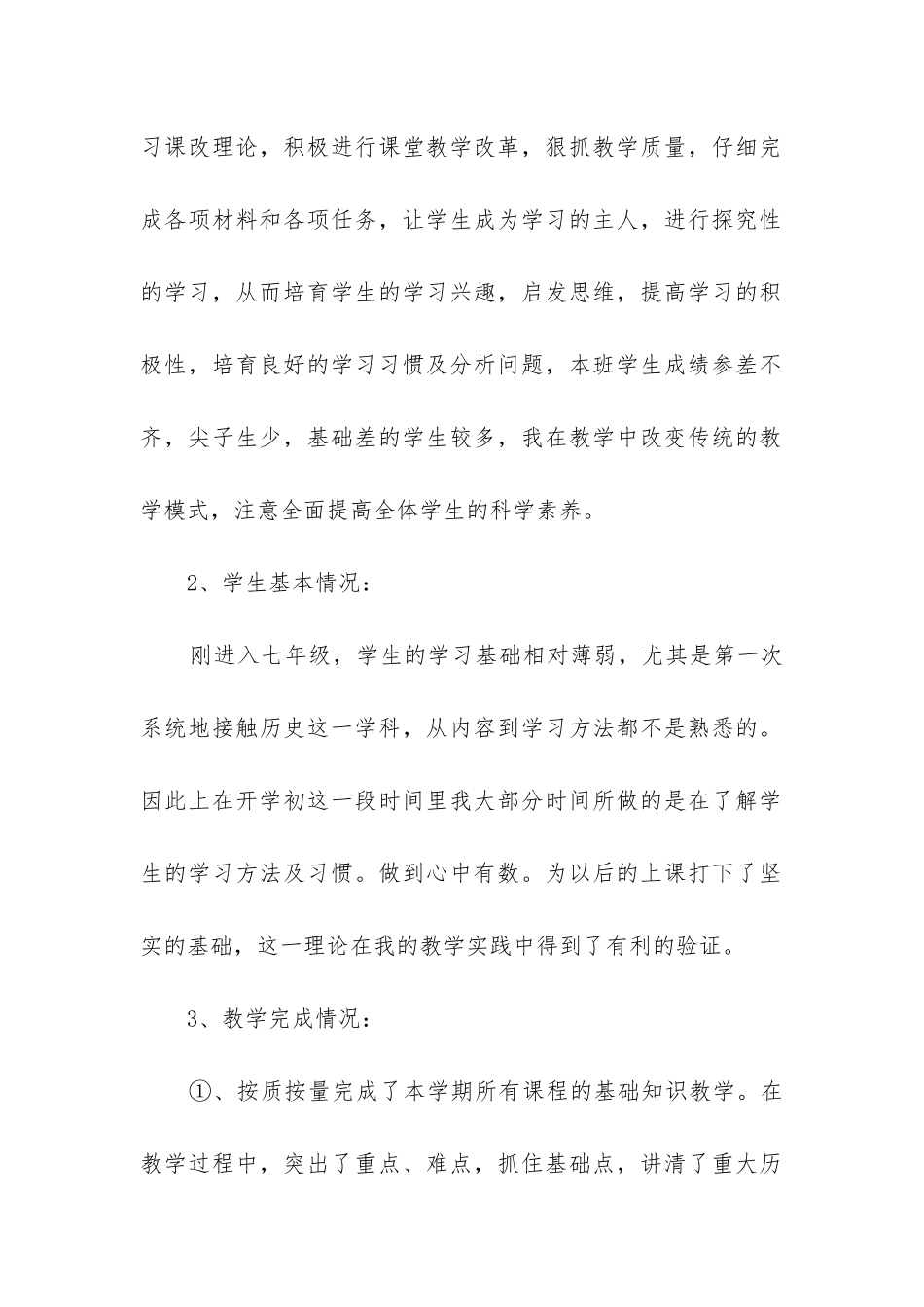 初一历史教学工作总结_第2页