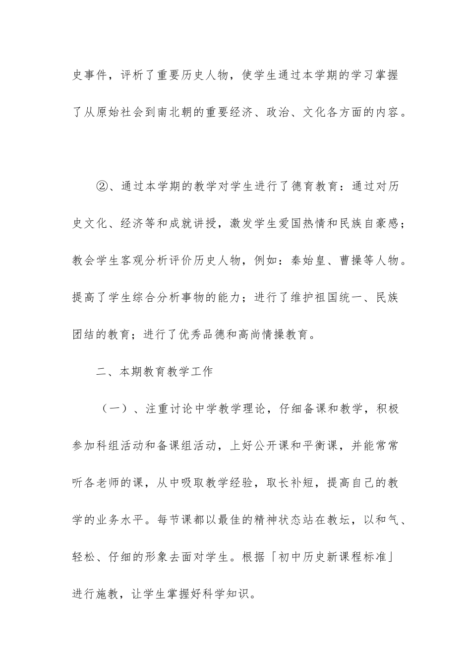 初一历史教学工作总结_第3页