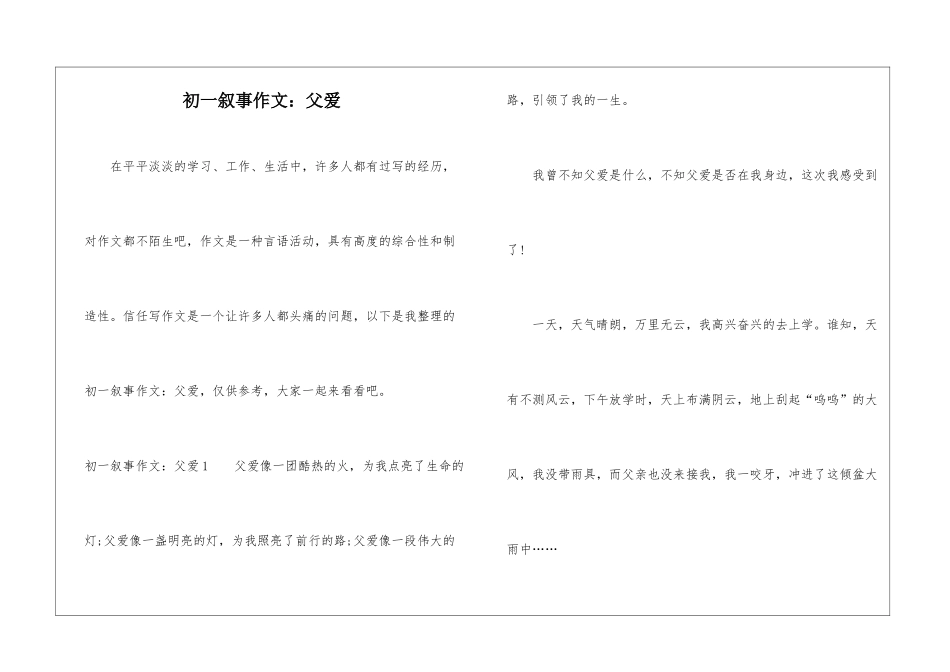 初一叙事作文：父爱_第1页