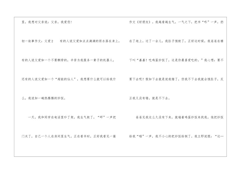 初一叙事作文：父爱_第3页