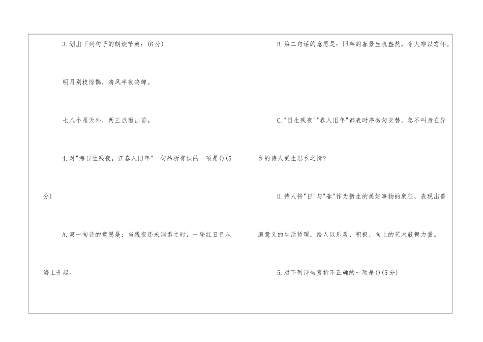 初一古代诗歌五首语文家庭作业-_第2页