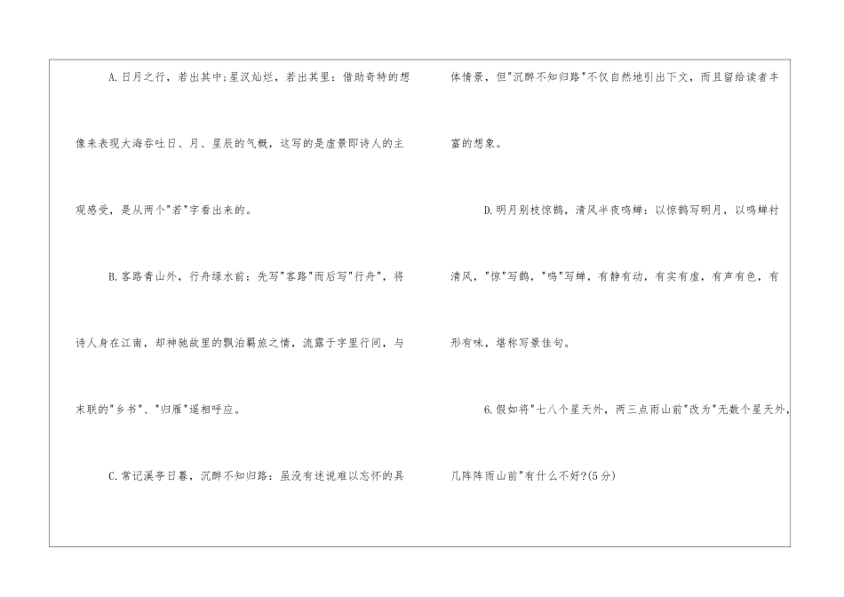 初一古代诗歌五首语文家庭作业-_第3页