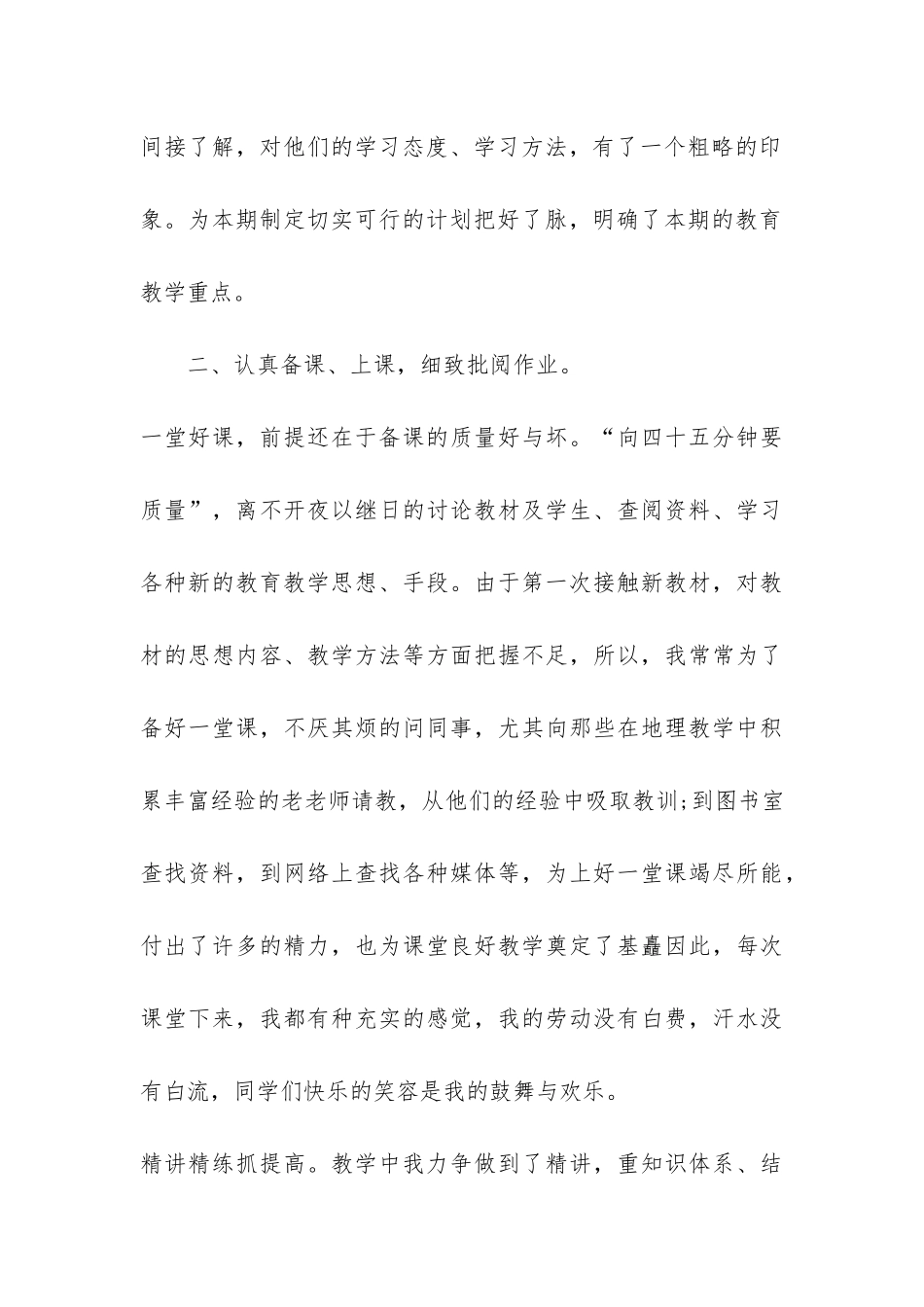 初一地理教学工作总结3篇_第3页