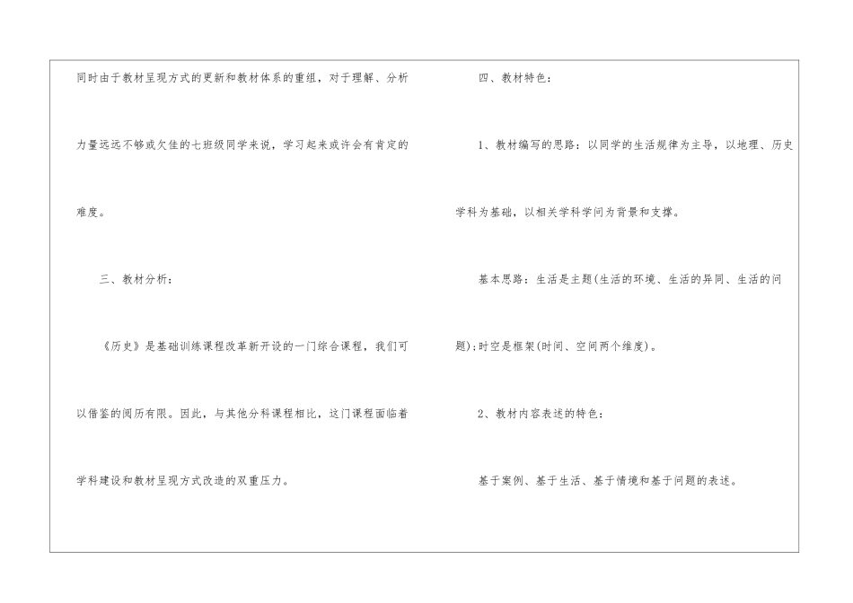 初一历史教研组教学计划方案5篇_第2页