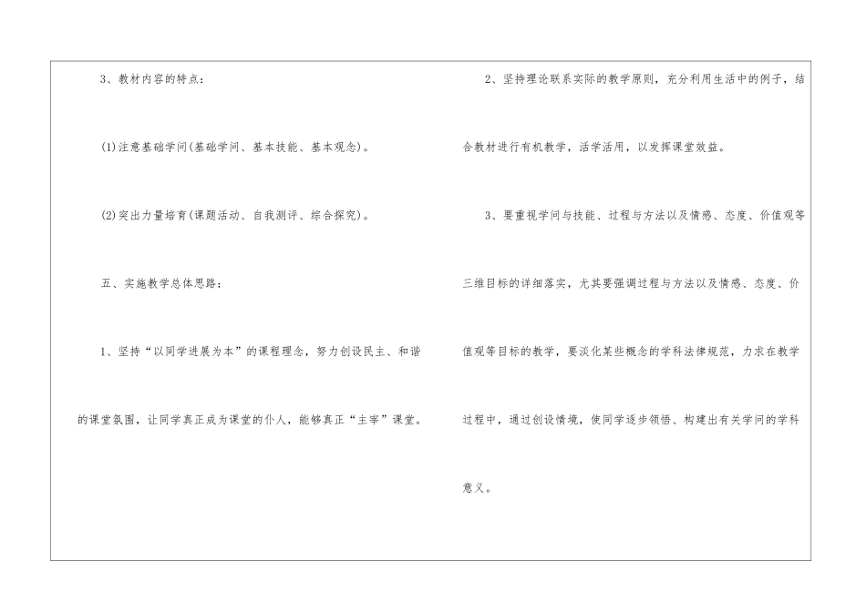 初一历史教研组教学计划方案5篇_第3页