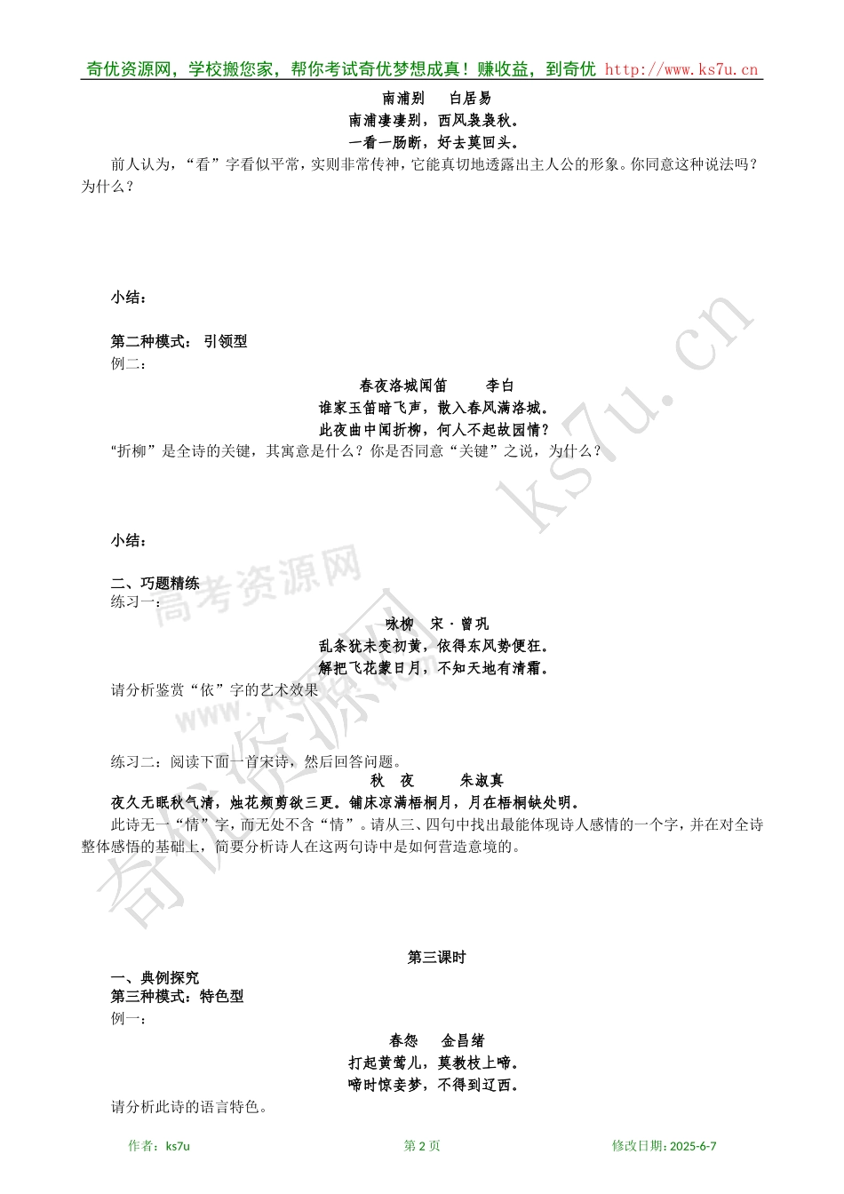 高中语文古代诗歌鉴赏专题复习学案（第三讲）：鉴赏诗歌语言_第2页