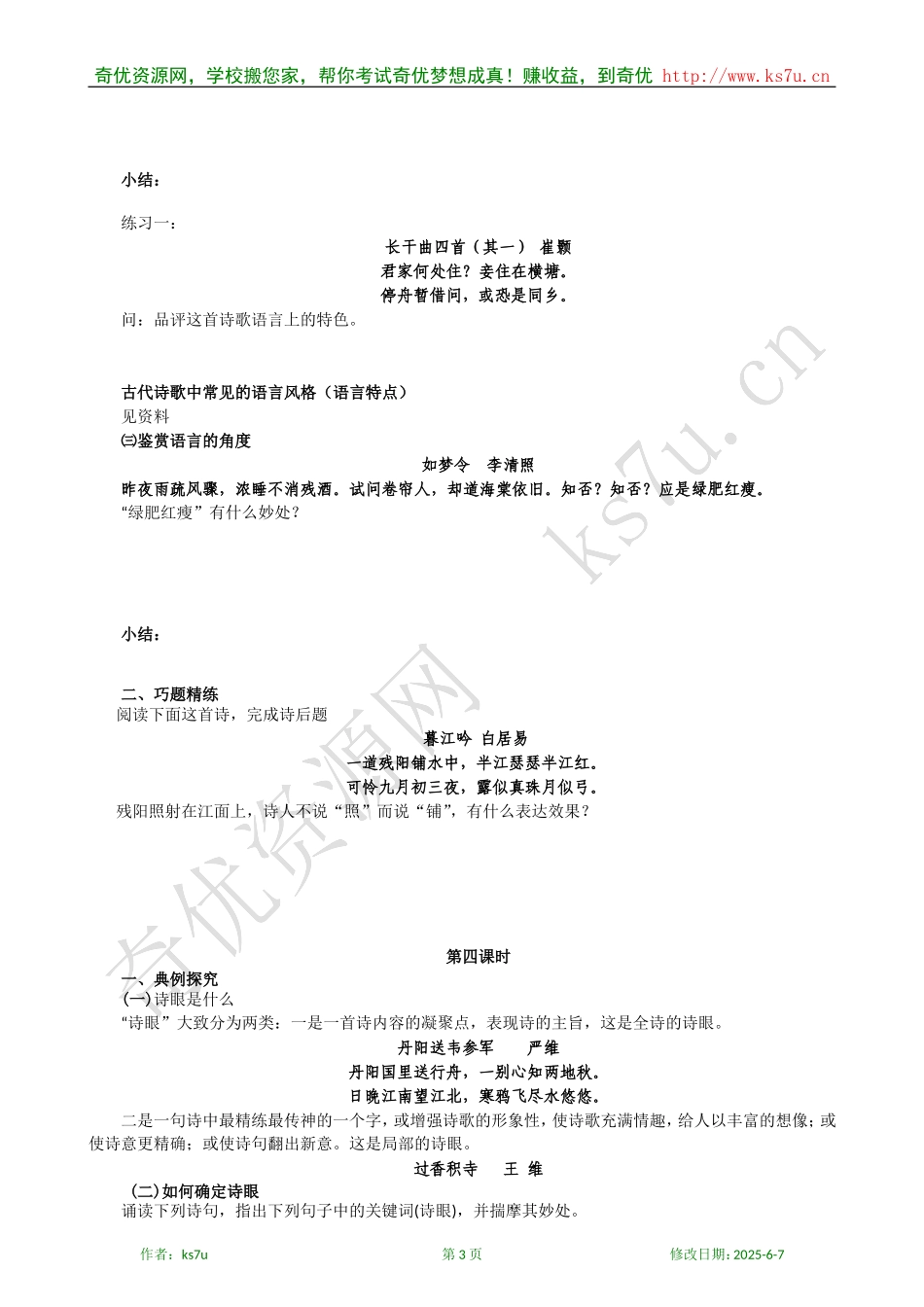 高中语文古代诗歌鉴赏专题复习学案（第三讲）：鉴赏诗歌语言_第3页