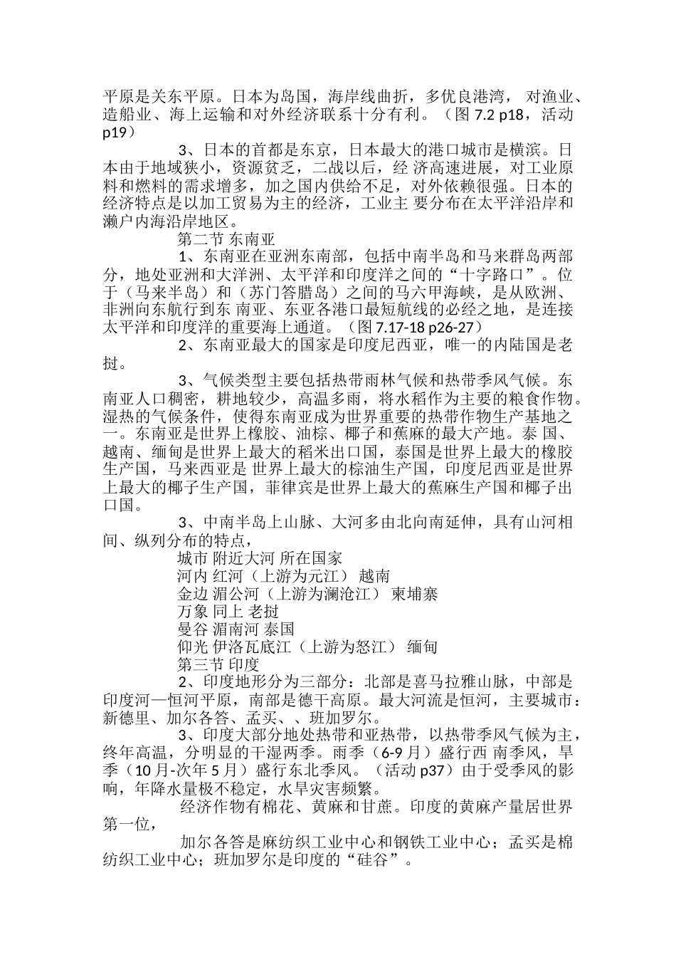 初一地理教学课件_第2页