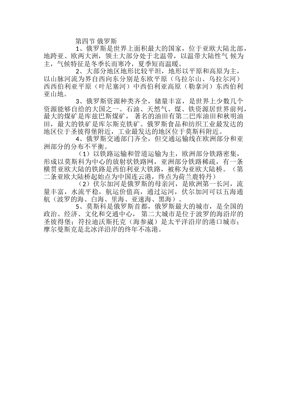 初一地理教学课件_第3页