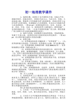 初一地理教学课件