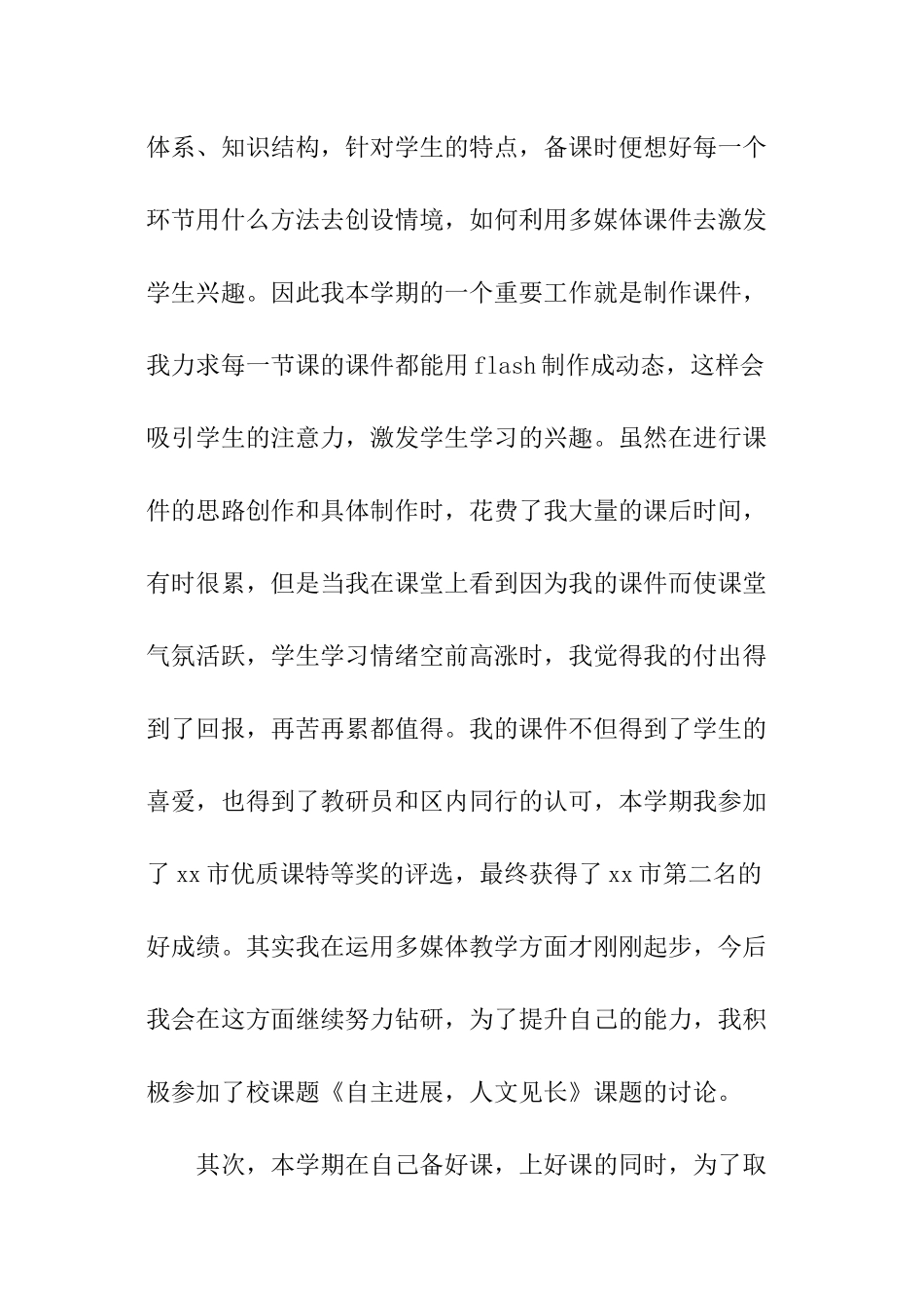 初一地理教师学期末工作总结_第2页