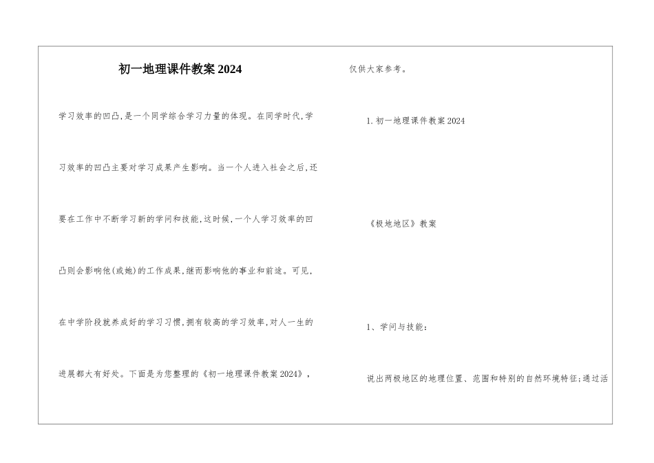 初一地理课件教案2024_第1页