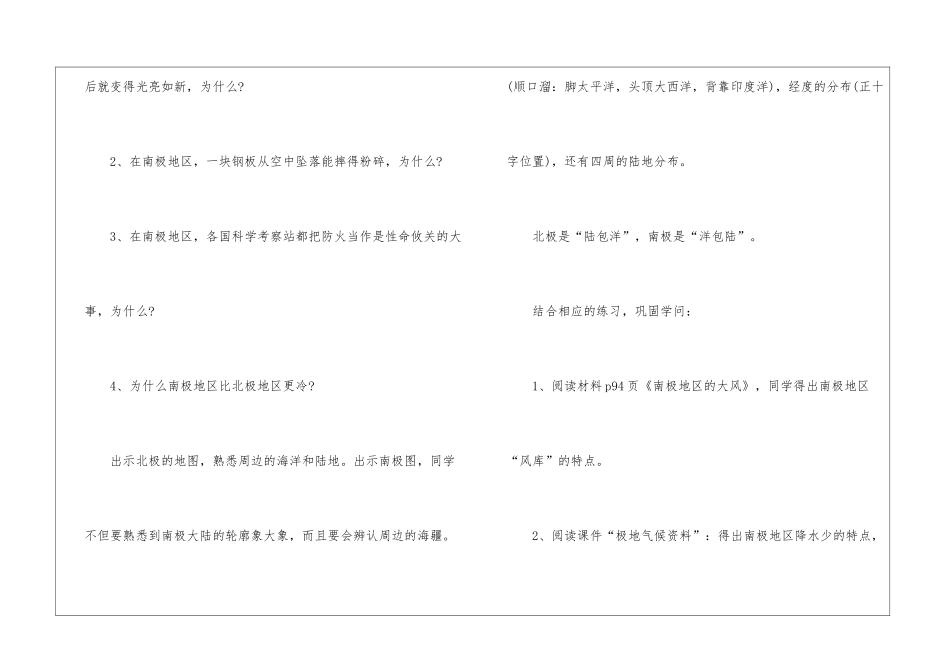 初一地理课件教案2024_第3页
