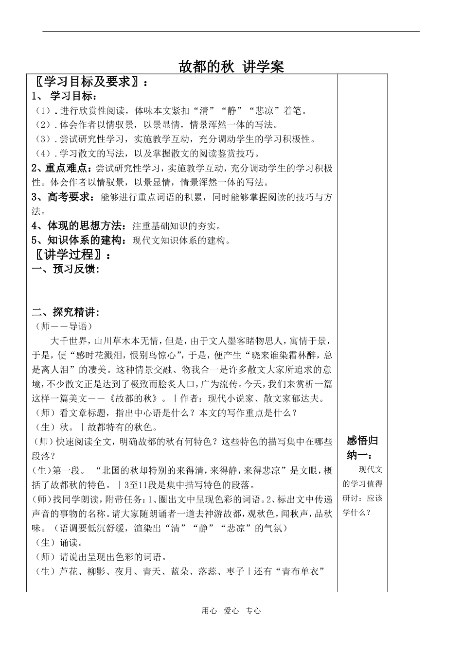 高中语文故都的秋 讲学案人教版第三册_第1页