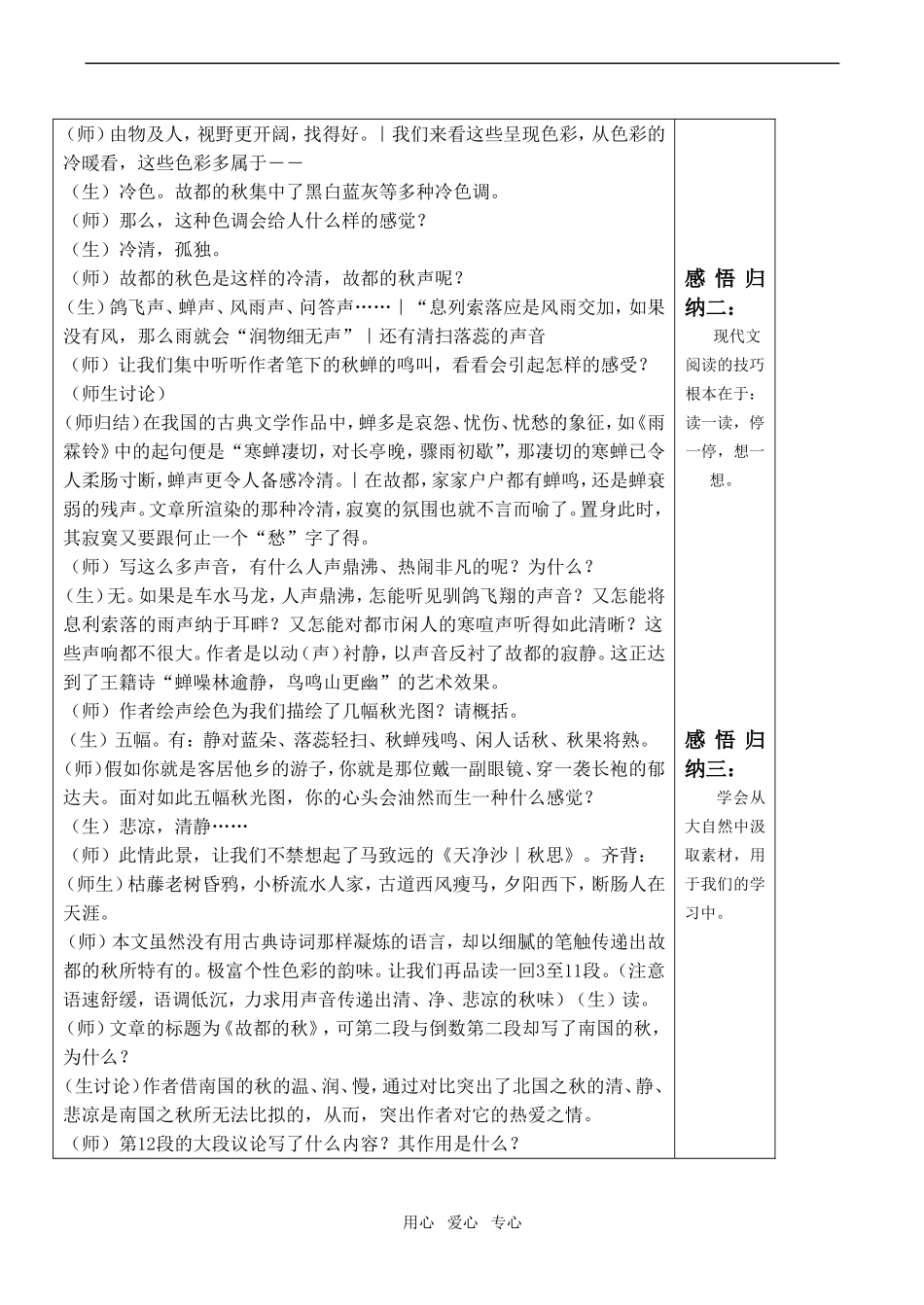 高中语文故都的秋 讲学案人教版第三册_第2页