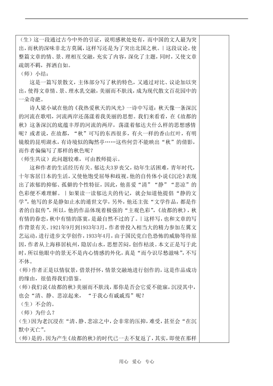 高中语文故都的秋 讲学案人教版第三册_第3页