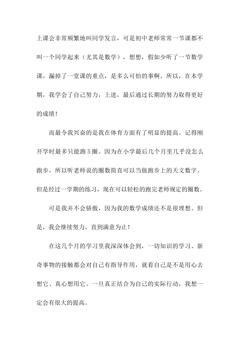 初一学习总结_第2页