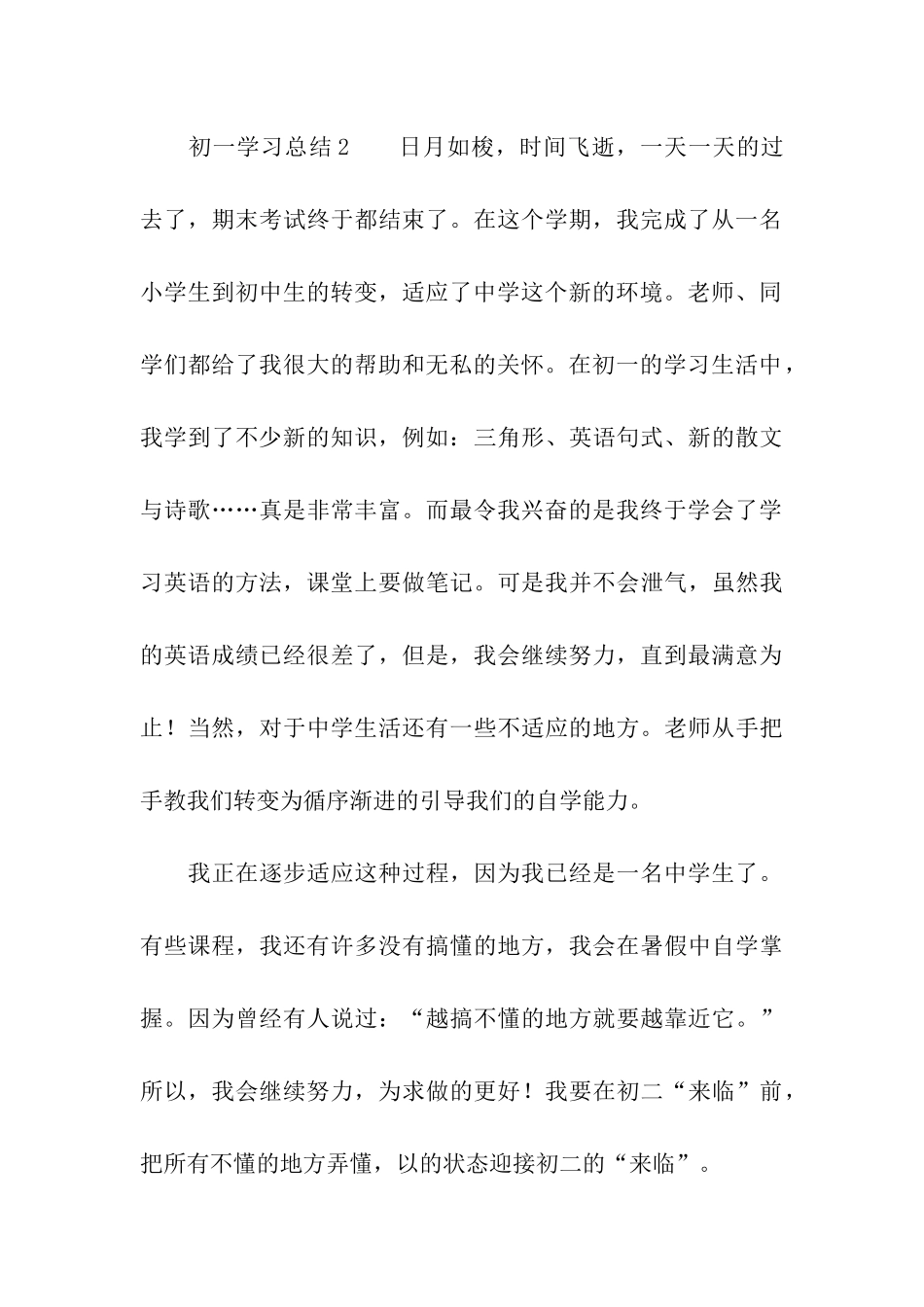 初一学习总结_第3页