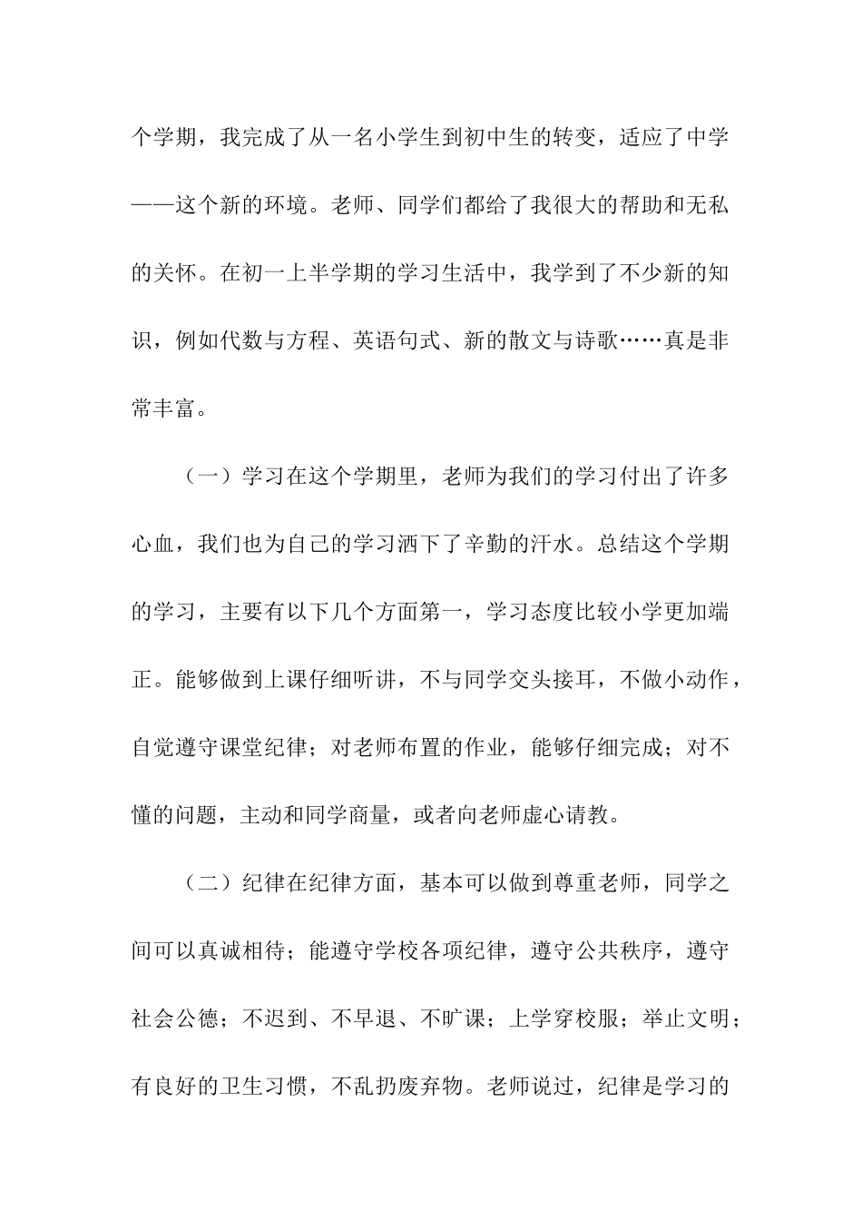 初一学期总结_第2页