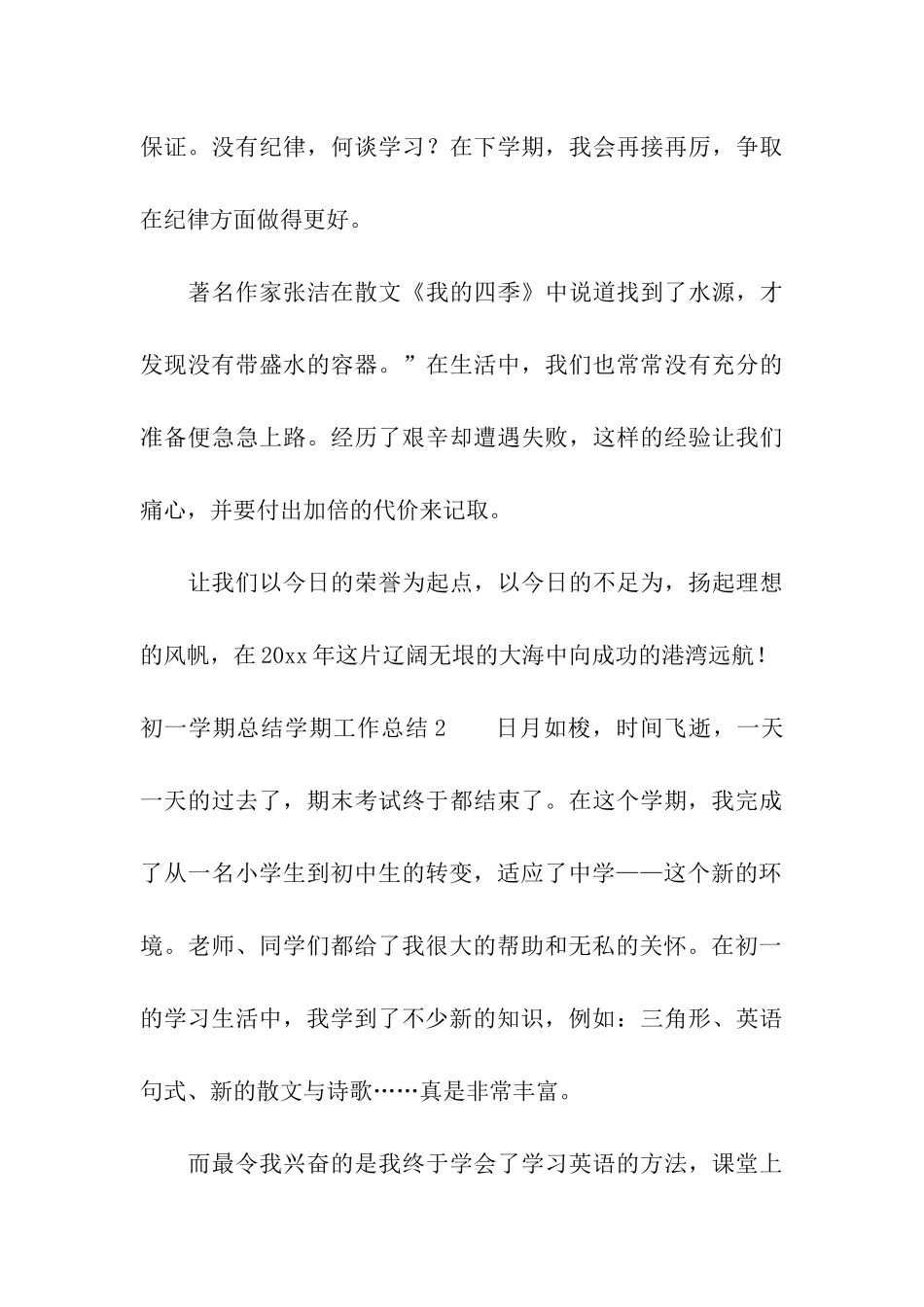 初一学期总结_第3页