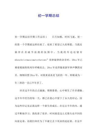 初一学期总结