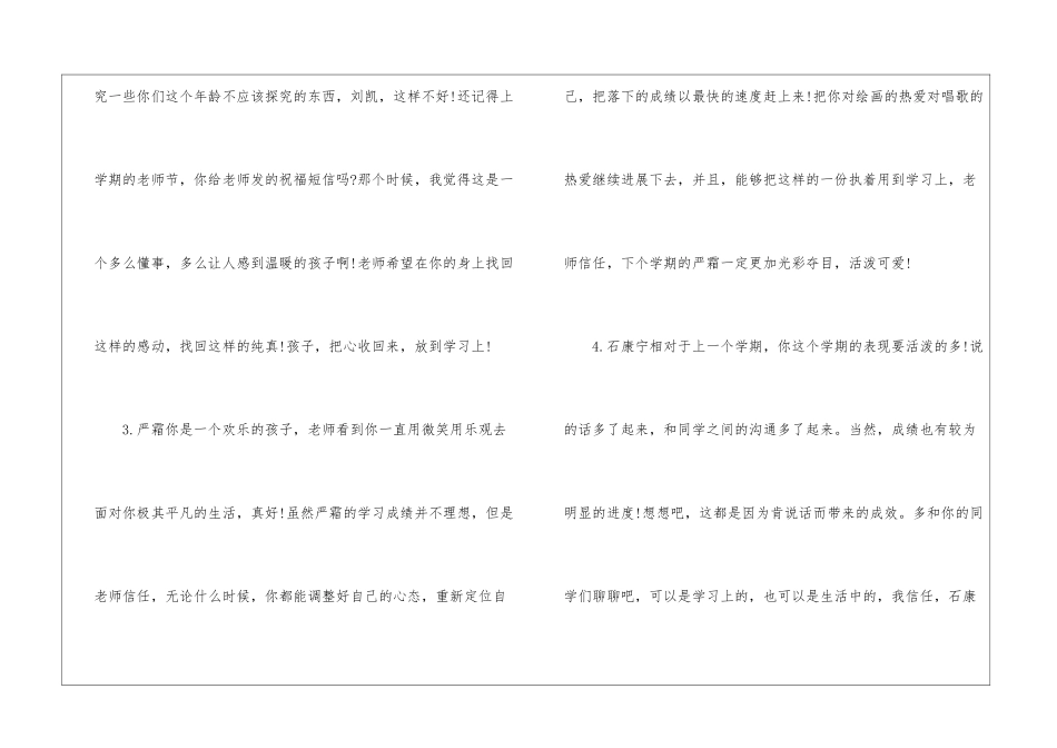 初一学期末班主任评语_第2页