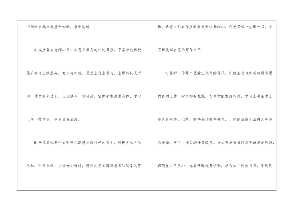 初一学期末班主任评语_第3页