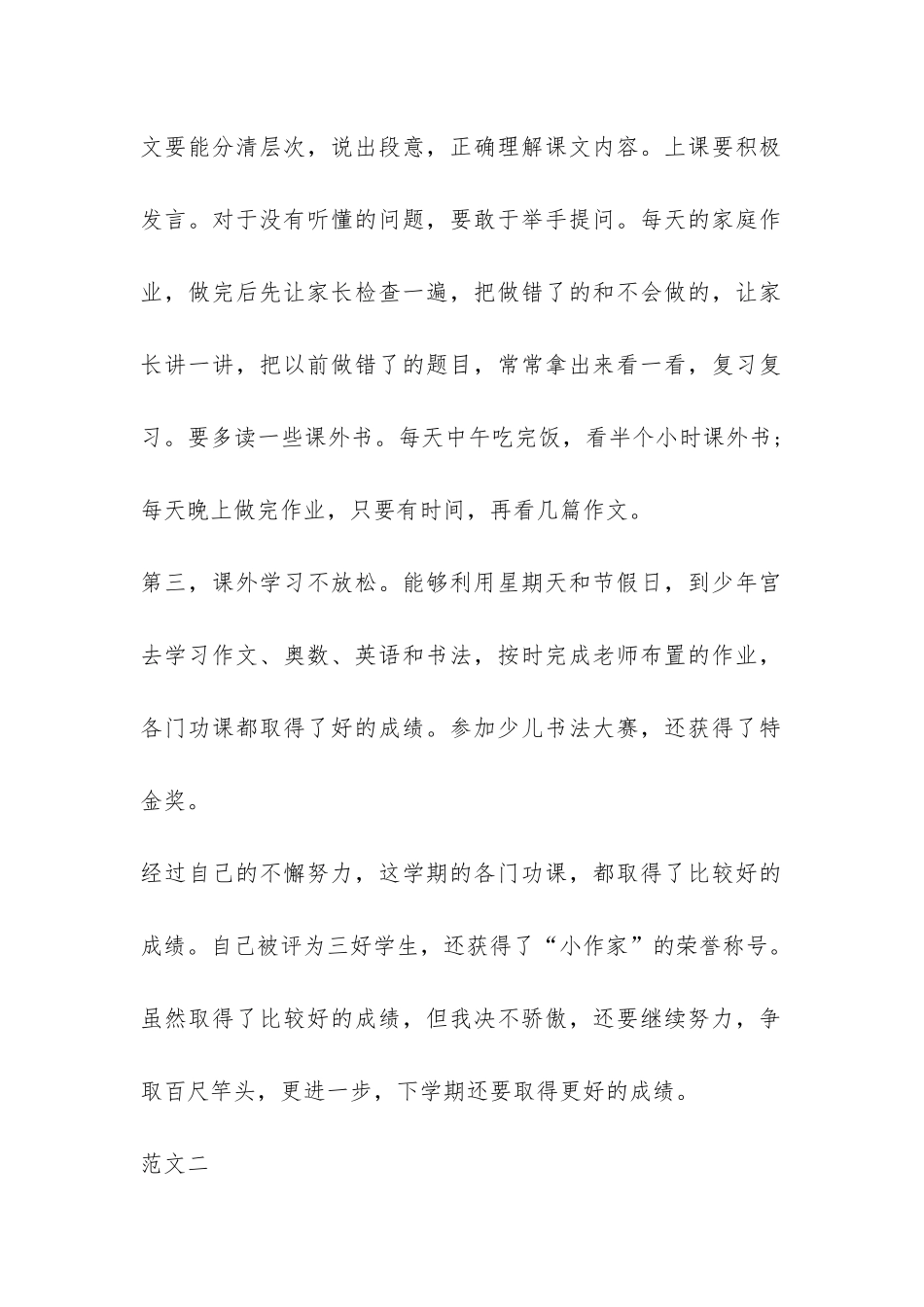 初一学期的自我总结两篇-_第2页