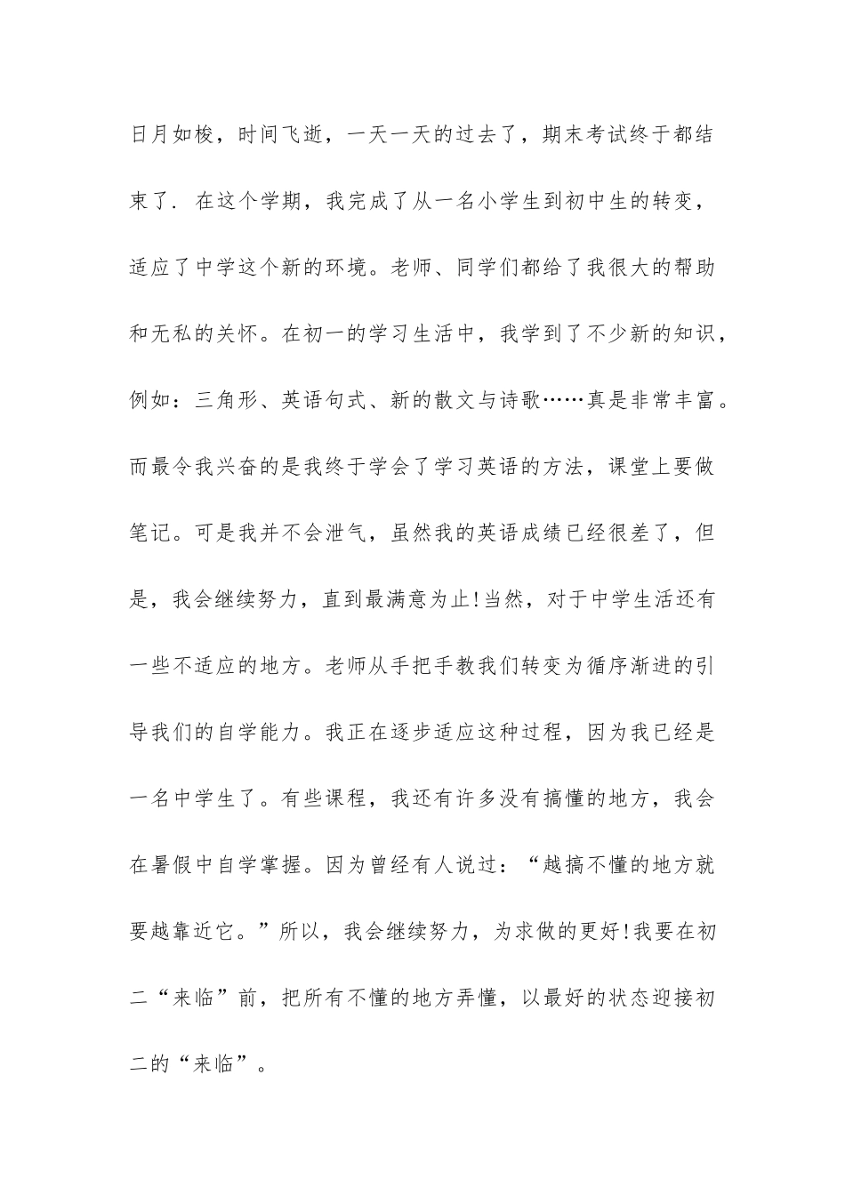 初一学期的自我总结两篇-_第3页