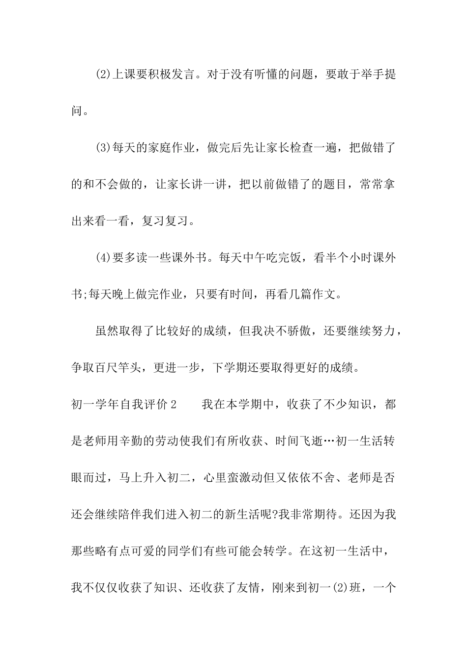 初一学年自我评价_第2页