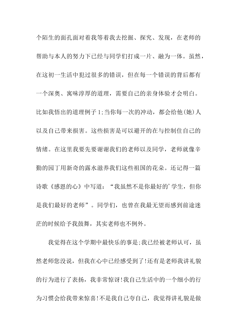 初一学年自我评价_第3页