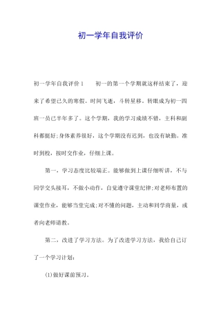 初一学年自我评价