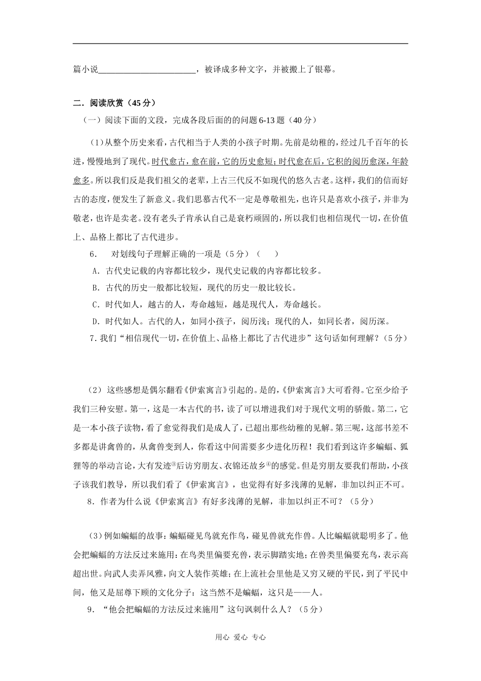 高中语文《读〈伊索寓言〉》学案_第2页