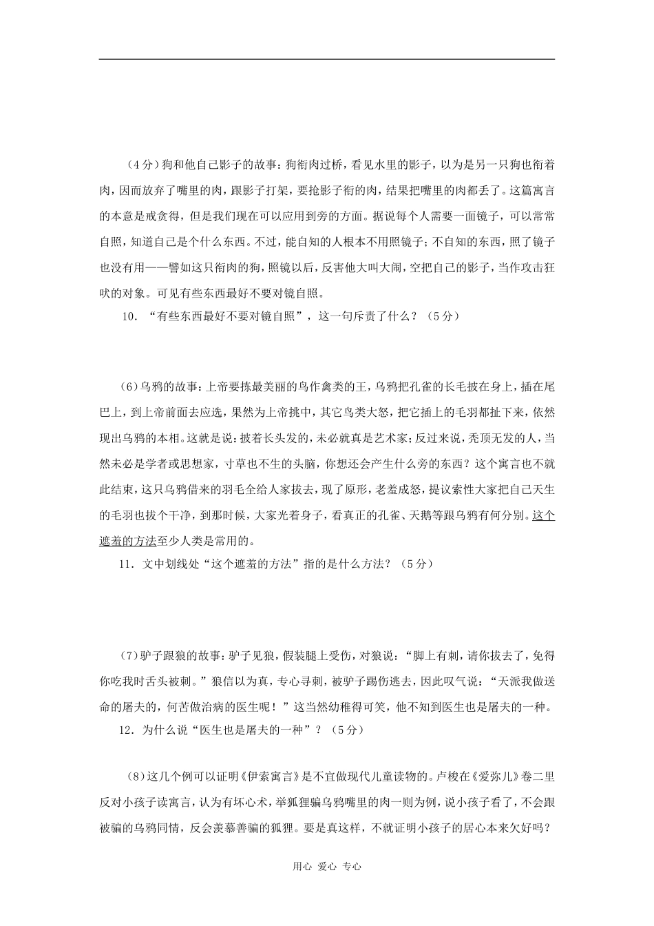 高中语文《读〈伊索寓言〉》学案_第3页