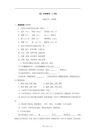 高中语文《读〈伊索寓言〉》学案