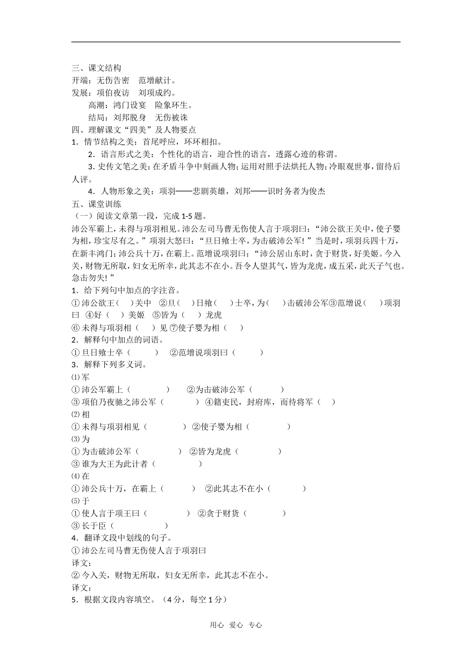 高中语文《鸿 门 宴 》学案鲁人版_第2页